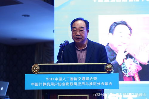 2017中国人工智能交通峰会圆满闭幕 开启智慧交通新篇章