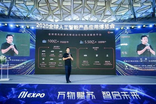 滴滴智能交通 驶向未来出行的星辰大海